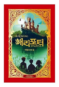 韓国語版ハリーポッター　1-7巻　11日まで 韓国語版ハリーポッター 1-7巻 11日まで 韓国語版ハリーポッター